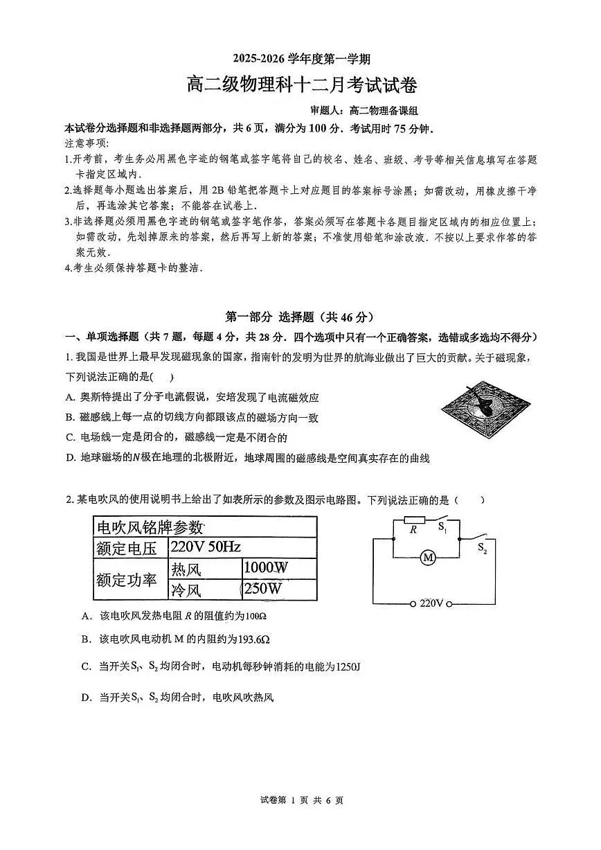 2025-2026学年广东省广州市执信中学高二上学期12月月考物理试卷(有答案)第1页