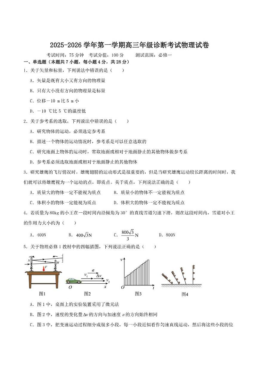2026届内蒙古自治区鄂尔多斯市第一中学高三上学期1月学业诊断检测物理试卷(有解析)第1页