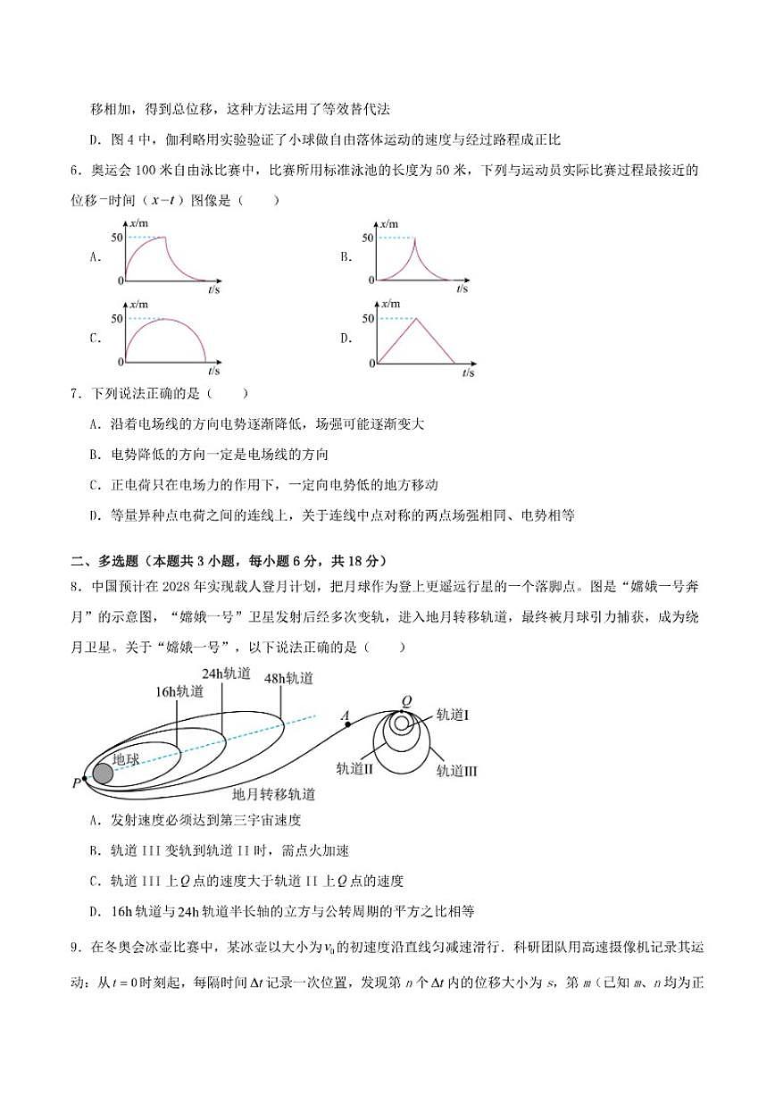 2026届内蒙古自治区鄂尔多斯市第一中学高三上学期1月学业诊断检测物理试卷(有解析)第2页