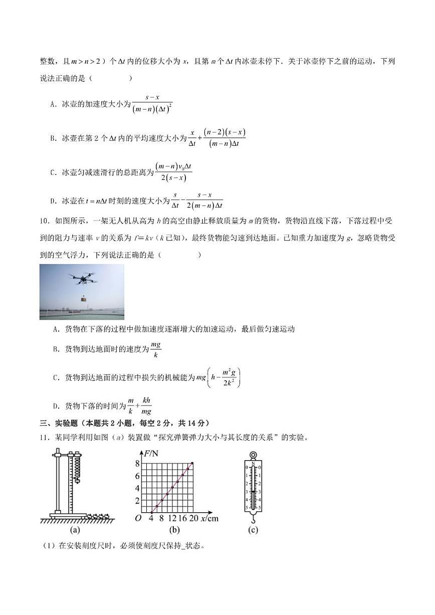 2026届内蒙古自治区鄂尔多斯市第一中学高三上学期1月学业诊断检测物理试卷(有解析)第3页