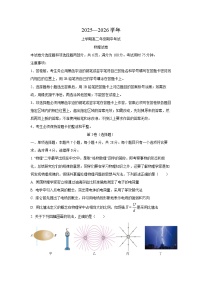 2025-2026学年广东省深圳市某校高二上学期期中考试物理试卷（学生版）
