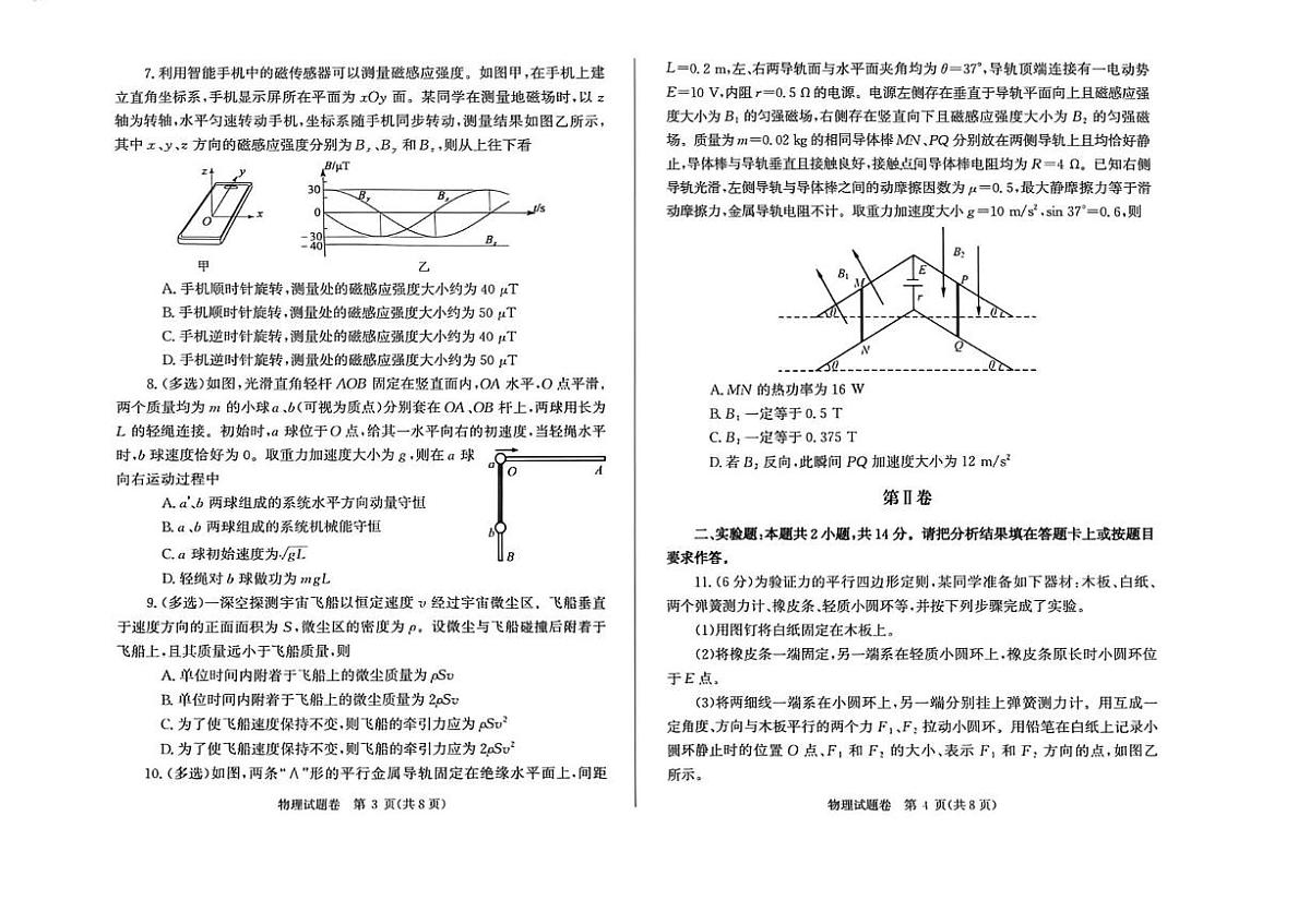 2026郑州高三上学期1月第一次质量预测试题物理PDF版含答案第2页