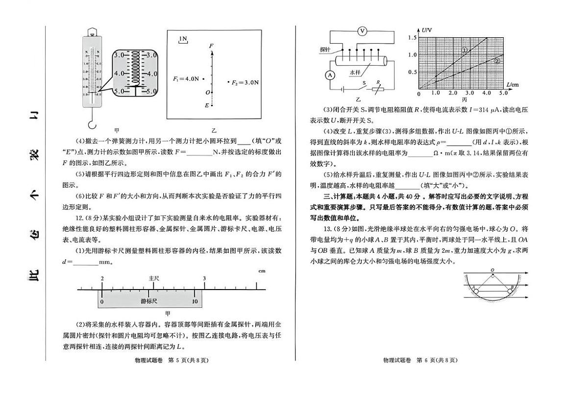 2026郑州高三上学期1月第一次质量预测试题物理PDF版含答案第3页