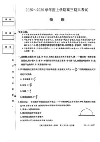 2025-2026学年齐齐哈尔高三上学期期末物理试题及答案