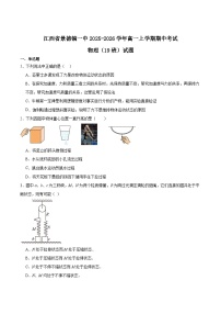 江西省景德镇一中2025-2026学年高一上学期期中考试物理（19班）试卷（Word版附答案）