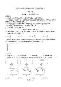 四川省成都市实验外国语学校2025-2026学年高二上学期阶段检测（二）物理试卷（Word版附解析）