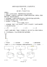 四川省成都市实验外国语学校2025-2026学年高二上学期阶段检测(二)物理试卷(Word版附解析)