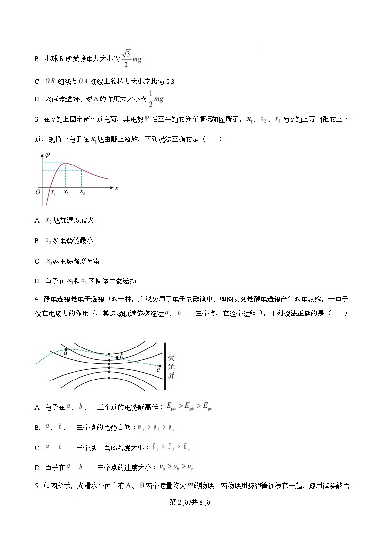 2026届重庆市永川中学高三上学期第三次调研考试物理试题(原卷版)第2页