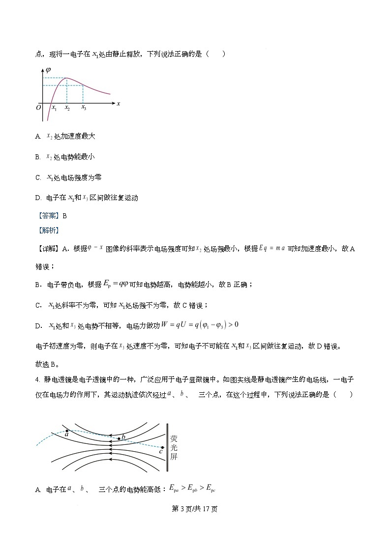 2026届重庆市永川中学高三上学期第三次调研考试物理试题 Word版含解析第3页