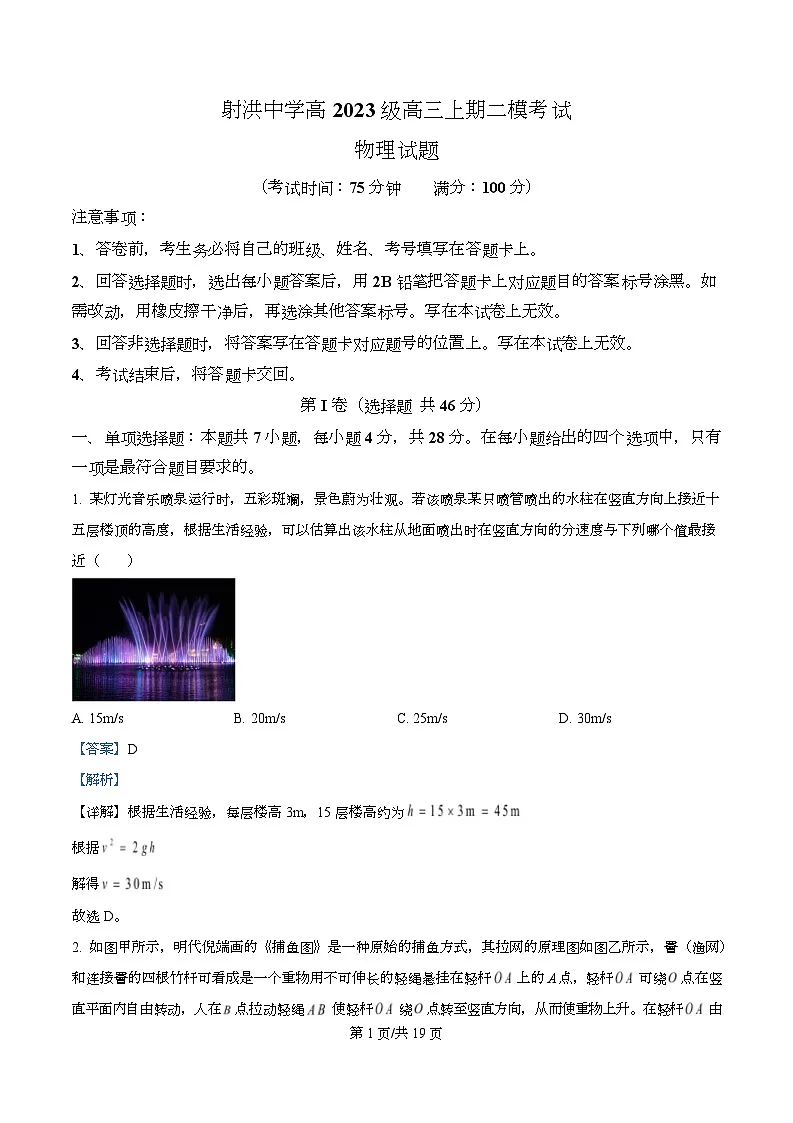 四川省2026届射洪中学高三上学期二模物理试题 Word版含解析第1页