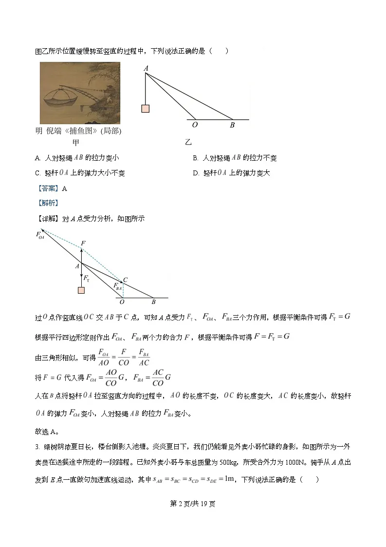 四川省2026届射洪中学高三上学期二模物理试题 Word版含解析第2页