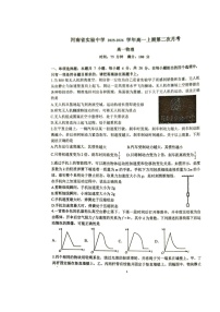 河南省实验中学2025-2026学年高一上学期第二次月考物理试卷