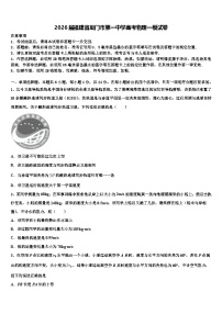 2026届福建省厦门市第一中学高考物理一模试卷含解析