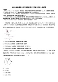 2026届福建省三明市清流县第二中学高考物理一模试卷含解析