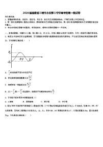 2026届福建省三明市永安第三中学高考物理一模试卷含解析