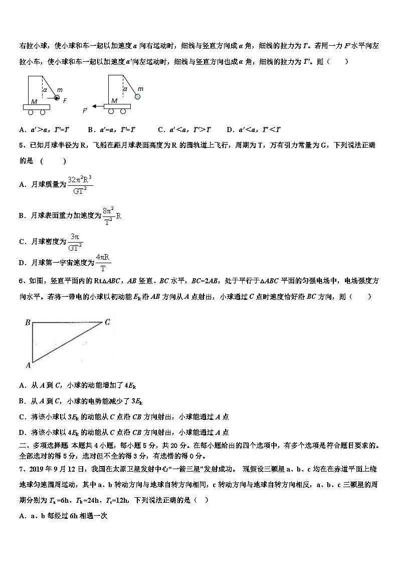 2026届福建省三明市永安市第一中学高考物理全真模拟密押卷含解析第2页