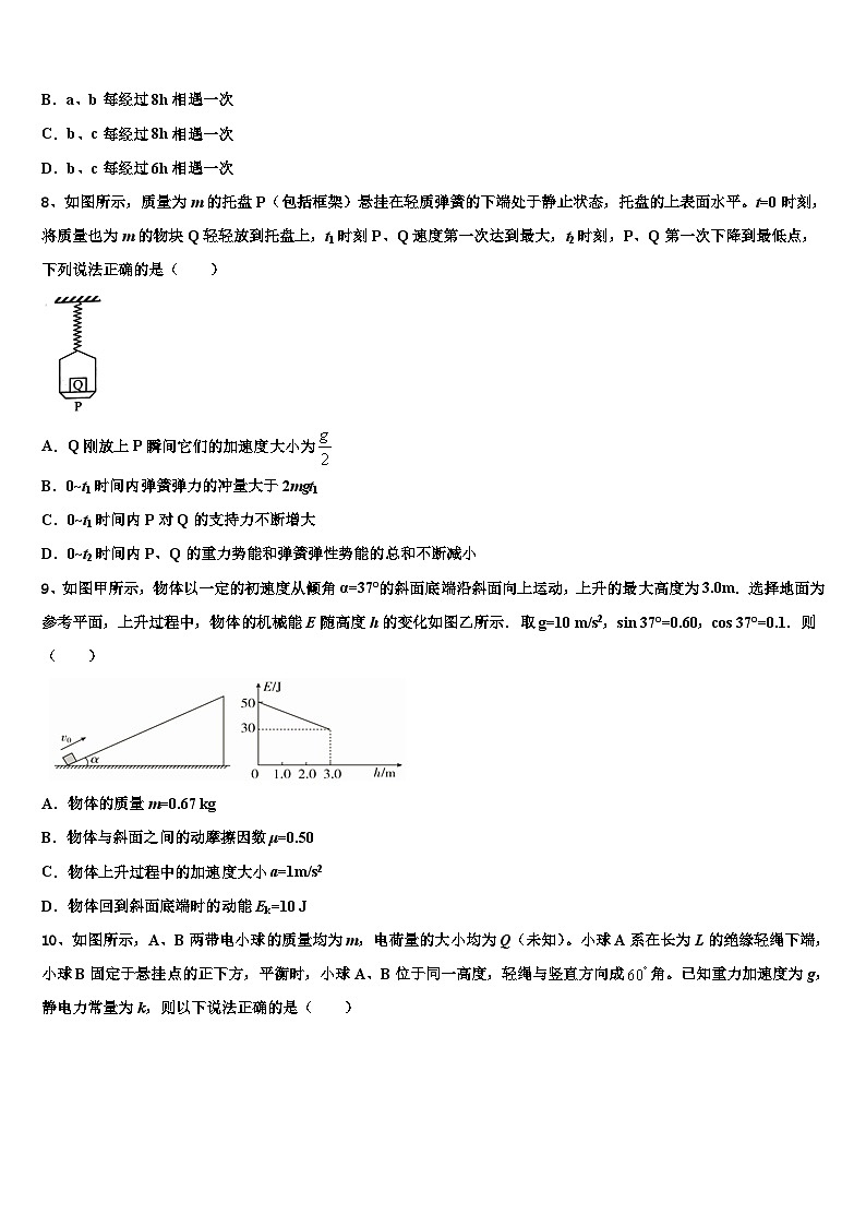2026届福建省三明市永安市第一中学高考物理全真模拟密押卷含解析第3页