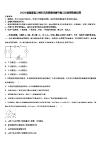 2026届福建省三明市尤溪县普通高中高三压轴卷物理试卷含解析