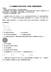 2026届福建省三明市永安市第一中学高三冲刺模拟物理试卷含解析