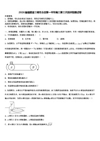 2026届福建省三明市永安第一中学高三第三次测评物理试卷含解析