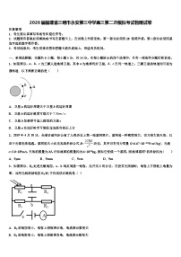 2026届福建省三明市永安第三中学高三第二次模拟考试物理试卷含解析