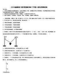 2026届福建省三明市普通高中高三下学期一模考试物理试题含解析