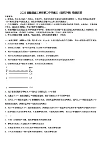 2026届福建省三明市第二中学高三（最后冲刺）物理试卷含解析