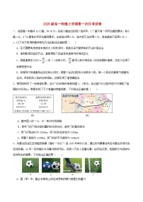 内蒙古赤峰市2025_2026学年高一物理上学期第一次月考试题