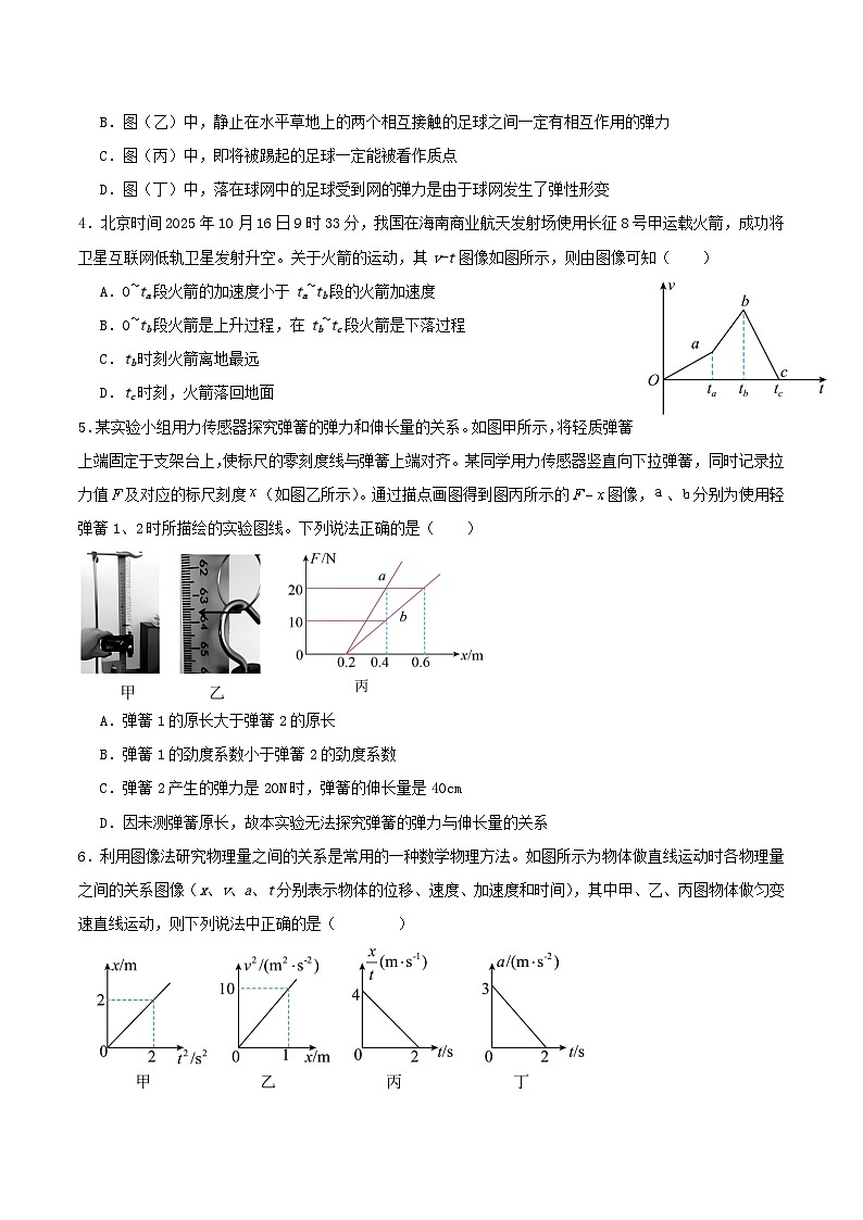 内蒙古赤峰市2025_2026学年高一物理上学期第一次月考试题第2页