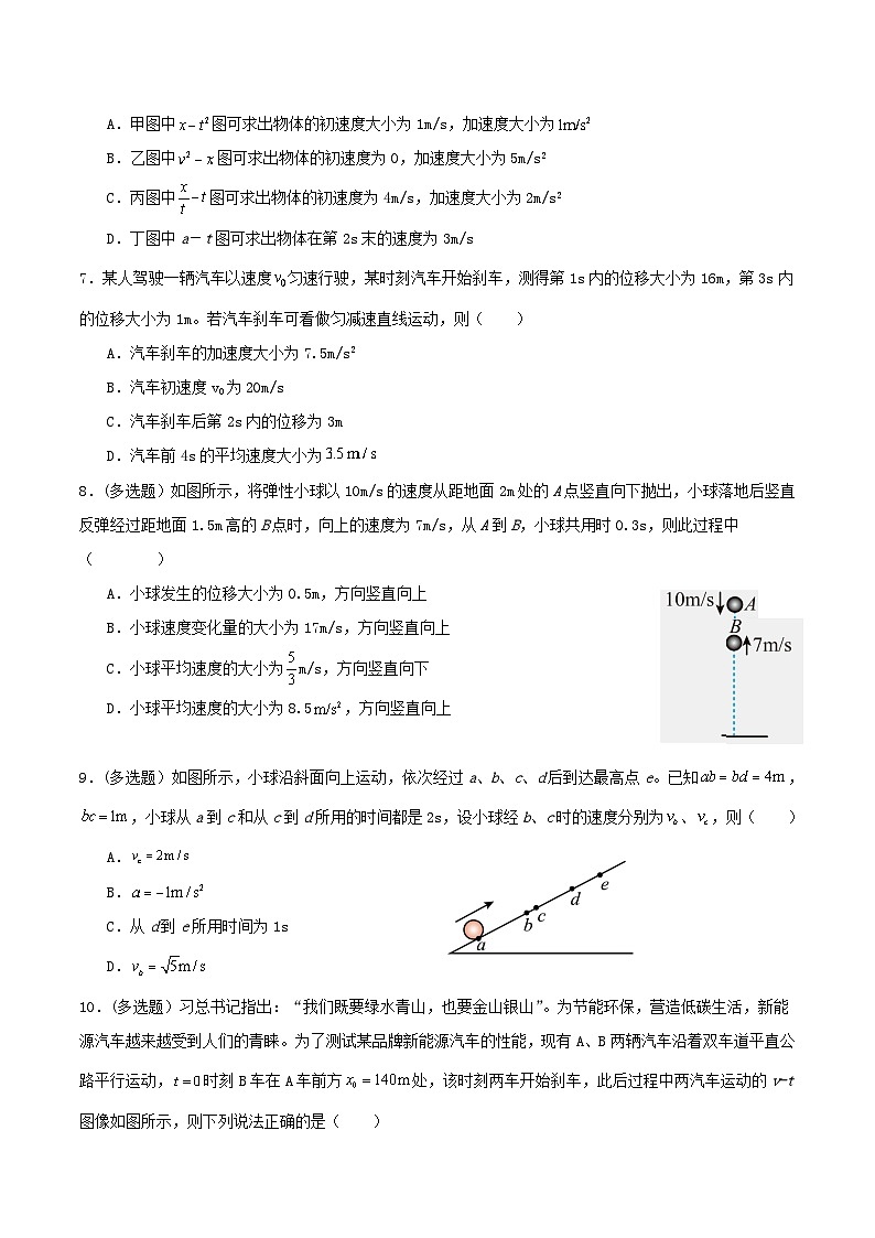 内蒙古赤峰市2025_2026学年高一物理上学期第一次月考试题第3页