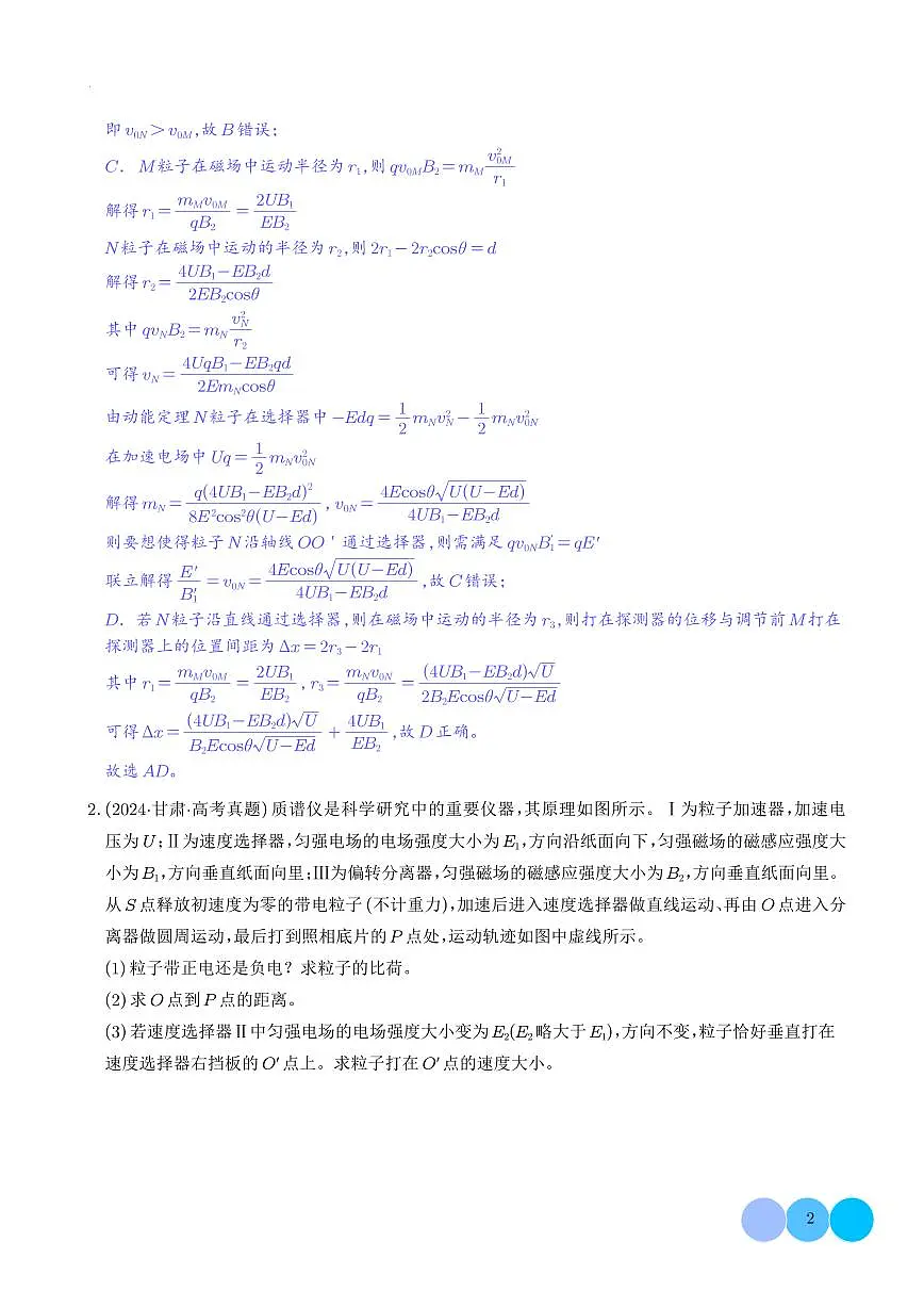 洛伦兹力与现代科技-【精练】(解析版)第2页
