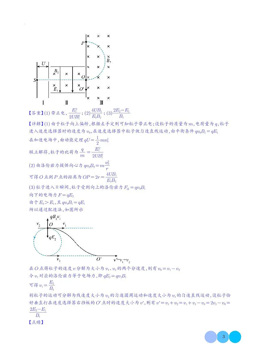 洛伦兹力与现代科技-【精练】(解析版)第3页