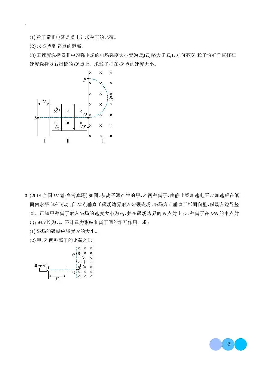 洛伦兹力与现代科技-【精练】(学生版)第2页