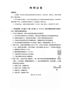 云南师大附中2026届高三上学期高考适应性月考卷（六）物理试卷+答案
