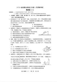 2025-2026学年NT20,名校高三上学期1月物理试题及答案
