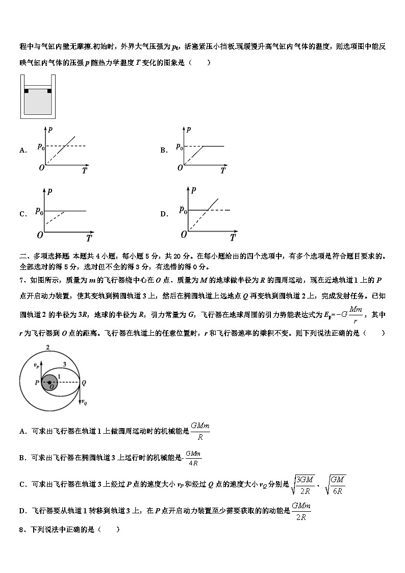 2026届福建省永春一中等四校中学高考物理倒计时模拟卷含解析第3页