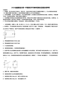 2026届福建省永春一中等四校中学高考物理全真模拟密押卷含解析