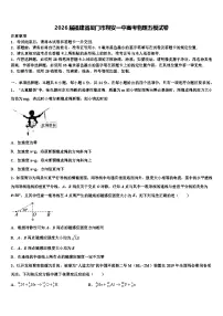 2026届福建省厦门市翔安一中高考物理五模试卷含解析