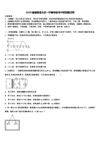 2026届福建省永安一中高考临考冲刺物理试卷含解析