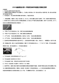 2026届福建省永春一中等四校高考考前提分物理仿真卷含解析