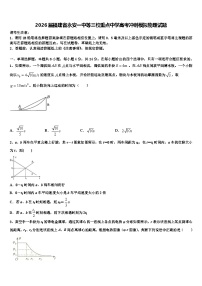 2026届福建省永安一中等三校重点中学高考冲刺模拟物理试题含解析