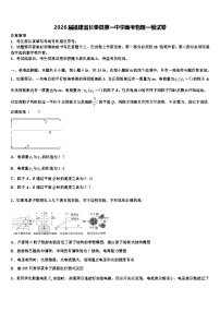 2026届福建省长泰县第一中学高考物理一模试卷含解析