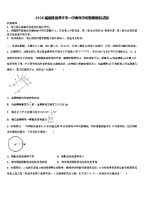 2026届福建省漳平市一中高考冲刺物理模拟试题含解析