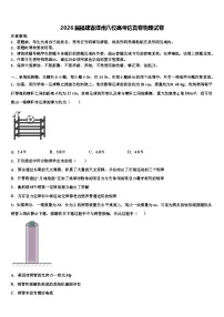 2026届福建省漳州八校高考仿真卷物理试卷含解析