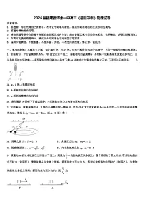 2026届福建省漳州一中高三（最后冲刺）物理试卷含解析