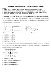 2026届福建省永春一中等四校高三3月份第一次模拟考试物理试卷含解析
