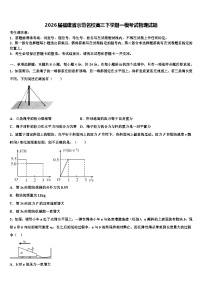 2026届福建省示范名校高三下学期一模考试物理试题含解析