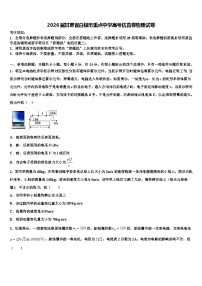 2026届甘肃省白银市重点中学高考仿真卷物理试卷含解析