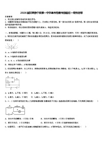 2026届甘肃静宁县第一中学高考物理考前最后一卷预测卷含解析
