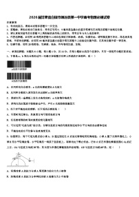 2026届甘肃省白银市靖远县第一中学高考物理必刷试卷含解析
